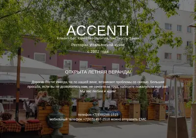 Снимок главной страницы accenti.ru