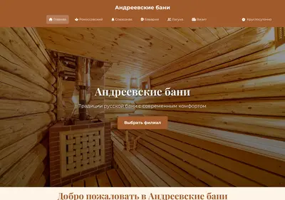 Снимок главной страницы andreevskie-banu.ru