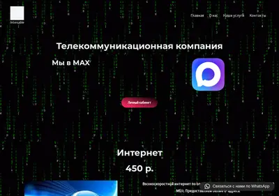 Снимок главной страницы intercable.ru