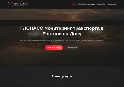 Снимок главной страницы center-glonass.ru