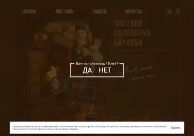 Снимок главной страницы barinoffbrew.ru