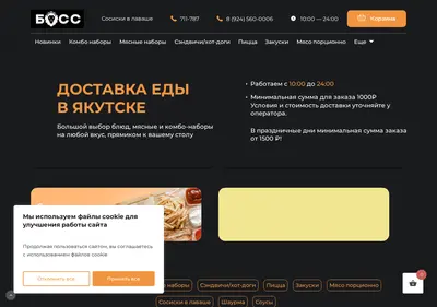 Снимок главной страницы bigboss-ykt.ru