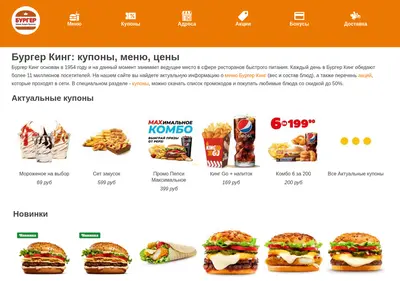 Снимок главной страницы burgerkings.ru