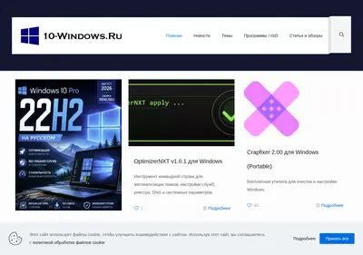 Снимок главной страницы 10-windows.ru