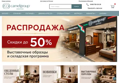 Снимок главной страницы camelgroupmobili.ru