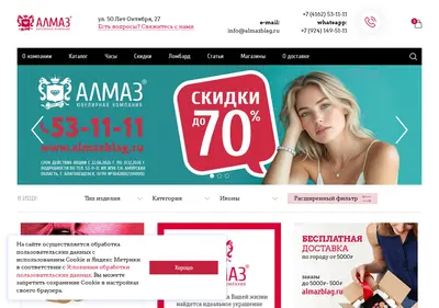 Снимок главной страницы almazblag.ru