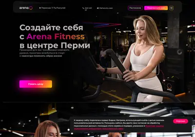 Снимок главной страницы arenaperm.ru