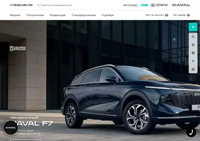Снимок главной страницы avtolider-haval.ru