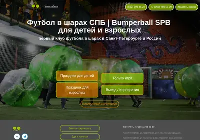 Снимок главной страницы bumper-ball.ru