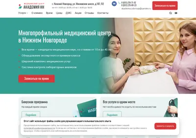 Снимок главной страницы akademiann.ru