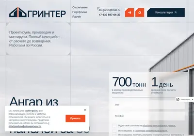 Снимок главной страницы angar-fast.ru
