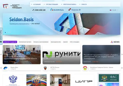 Снимок главной страницы aetp.ru