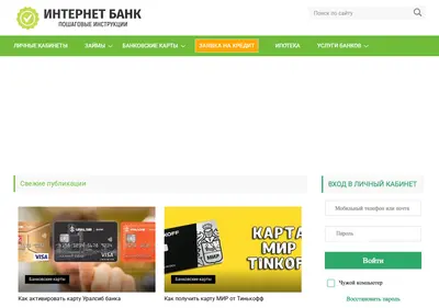 Снимок главной страницы cabinet-bank.ru