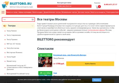 Снимок главной страницы bilettorg.ru