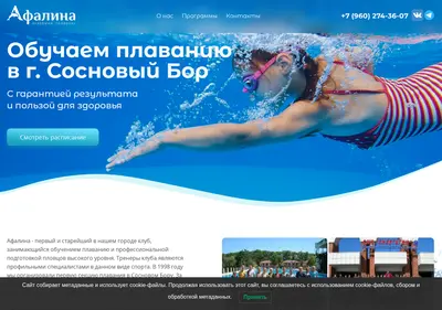 Снимок главной страницы afalinaswim.ru