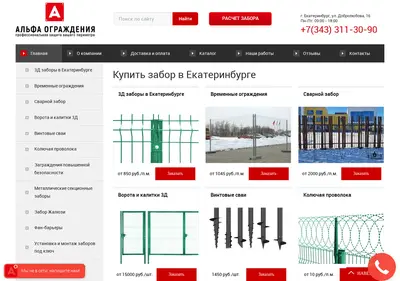 Снимок главной страницы alfa-zabor.ru