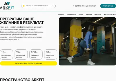 Снимок главной страницы arkfit1.ru