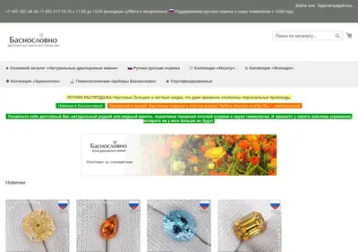Снимок главной страницы basnoslovno.ru