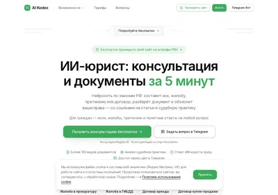 Снимок главной страницы aikodex.ru