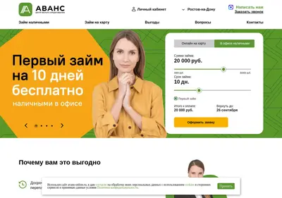 Снимок главной страницы avans-online.ru