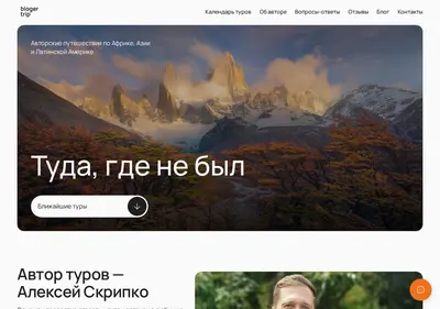Снимок главной страницы bloger-trip.ru