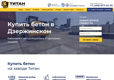 Снимок главной страницы beton24dzerjinskii.ru