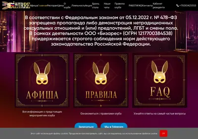 Снимок главной страницы bizarreclub.ru