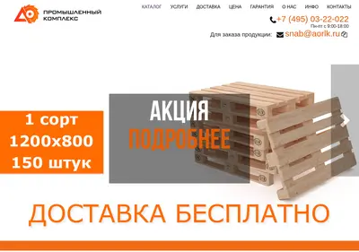 Снимок главной страницы aorlk.ru