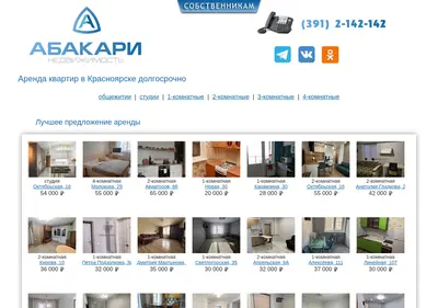 Снимок главной страницы abakari.ru