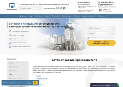 Снимок главной страницы betondaily.ru
