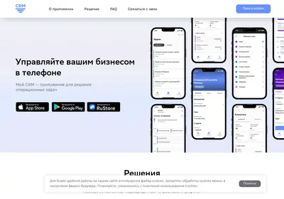 Снимок главной страницы appccrm.ru