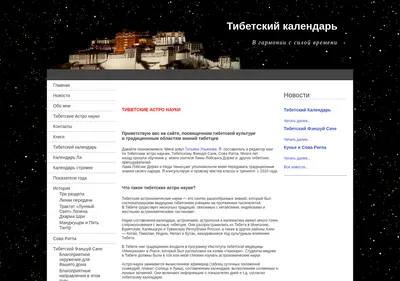Снимок главной страницы astrotibet.ru