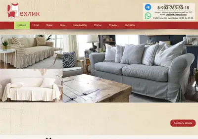 Снимок главной страницы chekhlik.ru