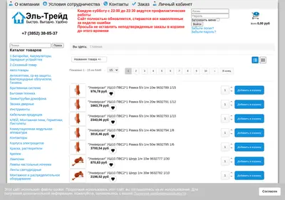 Снимок главной страницы el-trade.su