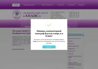 Снимок главной страницы anais-klin.ru