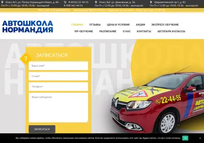 Снимок главной страницы avtoshkola-normandia.ru