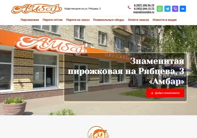 Снимок главной страницы пирожковая-на-рябцева.рф
