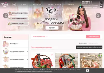 Снимок главной страницы candytop.ru