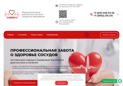 Снимок главной страницы cardio19.ru