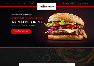 Снимок главной страницы cheburgers.ru