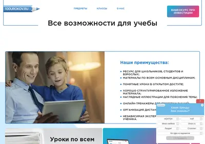 Снимок главной страницы 100urokov.ru
