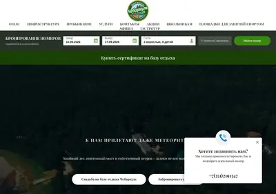 Снимок главной страницы bazachebarkul.ru