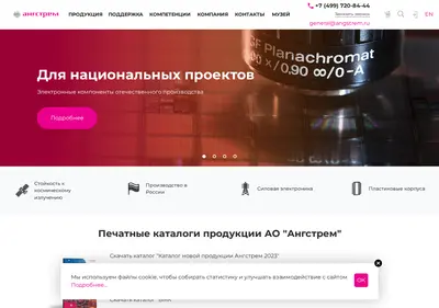 Снимок главной страницы angstrem.ru