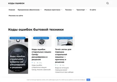Снимок главной страницы allerrorcodes.ru
