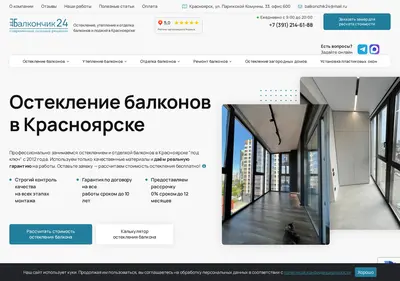 Снимок главной страницы balkonchik24.ru