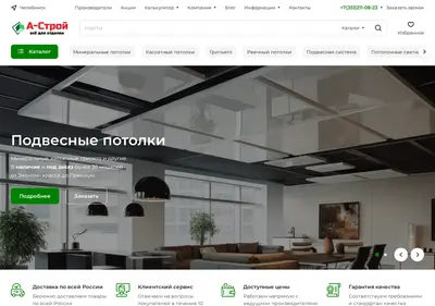 Снимок главной страницы a-ctroy.ru