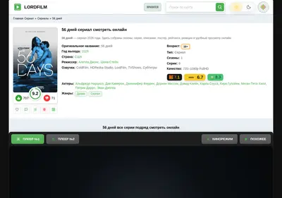 Снимок главной страницы 56-dney-serial-lordfilm.ru