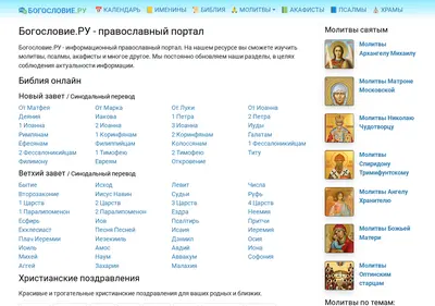 Снимок главной страницы bogoslovie.ru