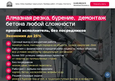 Снимок главной страницы almazbeton-msk.ru