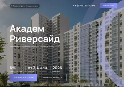 Снимок главной страницы academ-riverside.ru